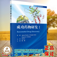[醉染正版]正版全新平装 成功药物研发Ⅰ中文翻译版 匈 亚诺斯 费舍尔等著 科学出版社9787030679604