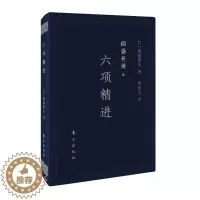 [醉染正版]稻盛开讲五 六项精进 口袋版 稻盛和夫演讲实录 全面展现稻盛和夫的成功之路 企业管理书 经营管理人生智慧 人