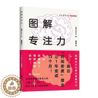 [醉染正版]正版 图解专注力 大吾 书店 励志与成功书籍 畅想书