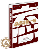 [醉染正版]正版 态度决定一切 好的态度是成功的前提 好心态好书籍XL