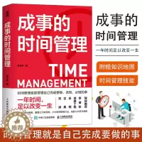 [醉染正版]成事的时间管理粥左罗成功励志掌控时间碎片时间控高效能人士的七个习惯超高效时间管理课程时间管理方法战胜拖延