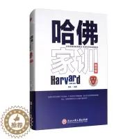[醉染正版]精装正版 哈佛家训精华卷精装版柳杨浙江工商大学出版社成功励志名人励志书籍书排行榜
