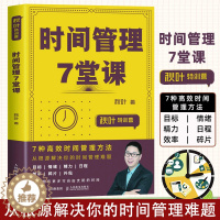 [醉染正版]秋叶特训营 时间管理7堂课 自我管理时间管理手册书籍 成功励志书 附赠配套课件PPT 颠覆传统时间管理 提升