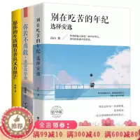 [醉染正版]成功励志三册愿你的生活既有善良又有锋芒你若不勇敢谁替你坚强别在吃苦的年纪选择安逸人生哲学职场创业心灵鸡汤女生