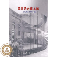[醉染正版]美国的兴旺之城--小城镇成功的8个秘诀
