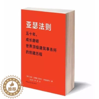 [醉染正版]亚瑟法则:五十年,成长磨砺建筑事务所的创建历程 书亚瑟·甘斯勒 建筑设计建筑企业企业管理经验美励志与成功书籍