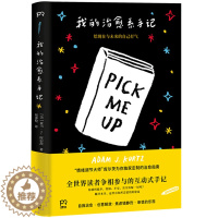 [醉染正版]正版全新 我的治愈系手记:给现在和未来的你打气 /亚当J.库尔茨 著浦睿文化 自我情绪调节 励志与成功心灵