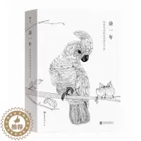 [醉染正版]RT69 涂一年:秘密花园的原创图绘手帐北京联合出版公司励志与成功图书书籍
