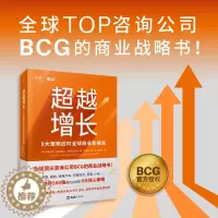 [醉染正版]超越增长:9大策略应对全球商业新格局(全球Top咨询公司BCG的商业战略书!分析世界500强成功案例,透视咨