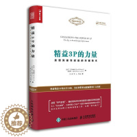 [醉染正版]正版 精益3P的力量 实现突破性改进的关键技术 丹 麦克唐纳 企业精益管理励志成功学会如何综合运用各种精益工