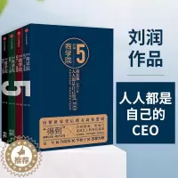[醉染正版]5分钟商学院(套装共4册) 刘润著 DR从0到1诞生记 雷军罗振宇力荐个人管理 成功励志 商业管理 张艺兴吐