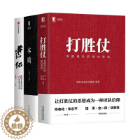 [醉染正版]正和岛企业管理培训丛书 打胜仗:常胜团队的成功密码+本质+进化 全三册