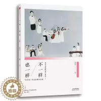 [醉染正版]正版不一样 也一样:“乐为爱”公益乐团写真集张含之人像摄影中国现代摄影集 励志与成功书籍