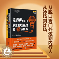 [醉染正版]脱口秀演员的48项修炼 朱迪・卡特 著电子工业出版社剧演员从小白到明星的进阶指南励志与成功演讲与口才书籍正版