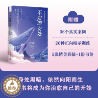 [醉染正版]不安即安处 心理咨询师的悲伤疗愈手记 方心 著 励志与成功