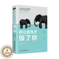 [醉染正版]别让直子毁了你冠诚 书励志与成功书籍