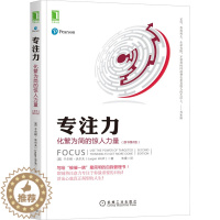 [醉染正版]专注力 化繁为简的惊人力量(原书第2版) (英)于尔根·沃尔夫 著 朱曼 译 成功学 经管、励志 机械工业出