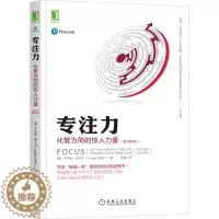 [醉染正版]专注力 化繁为简的惊人力量(原书第2版) (英)于尔根·沃尔夫 著 朱曼 译 成功学 经管、励志 机械工业出