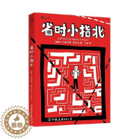 [醉染正版]正版 省时小指北玛丽安娜·图乔娃á书店励志与成功书籍 畅想书