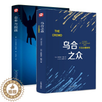 [醉染正版]自卑与超越阿德勒正版+乌合之众 2册 送书签 大众心理研究书籍 入门基础心理学书 成功励志