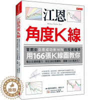 [醉染正版] 江恩角度K线:华尔街交易成功率90的投资传qi,用166张K线图教你看出支撑与压力 22 杨金 大乐文