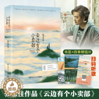 [醉染正版]云边有个小卖部正版 赠明信片飞机盒书签 张嘉佳从你的全世界路过让我留在你身边青春文学励志成功情感言情小说书籍