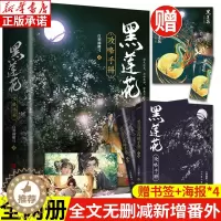 [醉染正版]黑莲花攻略手册 上下全2册 白羽摘雕弓原著正版 全文无删减版 古言青春文学古代言情小说 仙侠奇幻穿书校园