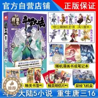 [醉染正版]正版斗罗大陆5重生唐三16册唐家三少青春文学玄幻小说斗罗大陆第五部重生唐三17 斗罗大陆5唐三重生16