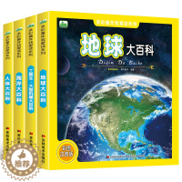 [醉染正版]全4册多彩童年我爱读系列 海洋地球人体工程车大型机械大百科高清彩图注音版适合5-6-7-8岁幼儿童小学生课外