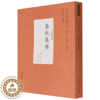 [醉染正版]春秋集传(经部春秋类)/中外哲学典籍大全张洽普通大众中国历史春秋时代年体春秋注释历史书籍