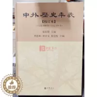 [醉染正版]正版 中外历史年表(校订本)翦伯赞 主编中华书局出版/中国和世界历史的发展脉络 不同区域在同一历史时期的