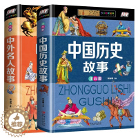 [醉染正版]中国历史故事中外名人故事集阅读正版人物注音版适合小学生一年级二三年级孩子读的课外书书籍阅读带拼音的儿童睡前故