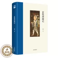 [醉染正版]玄奘西游记 朱偰著 通俗的章回体描写玄奘法师西行事迹 中外文化交流史话 唐三藏西游取经历史 九州出版社 正版
