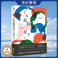 [醉染正版]了不起的女子 侯虹斌 古今中外30位卓越女性的心灵图景杨绛波伏娃李清照 女性历史人物传记GC