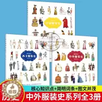 [醉染正版]西方服装史中国服装史中外服装史简明版发展历史服装文化外国西方中国服装服饰发展历史科普读物