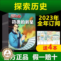 [醉染正版]探索历史2023年1-12月杂志订阅 7-14岁青少阅读玩转中外历史小学生课外阅读 小学生中国趣味故事少年儿