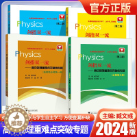 [醉染正版]浙大优学2024版剑指双一流高中化学重难点导学必修第二册解题思维高中数学强基校测重难点突破微专题中外历史刚要