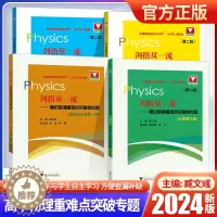 [醉染正版]浙大优学2024版剑指双一流高中化学重难点导学必修第二册解题思维高中数学强基校测重难点突破微专题中外历史刚要
