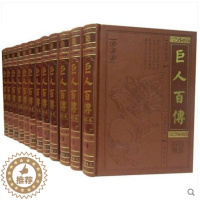 [醉染正版]正版 巨人百传 中国卷 世界卷全套24册共2箱 图文珍藏版 名人传记 中外名人传记中国历史名人人物传记 历史