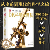 [醉染正版]DK科学大百科6-16岁少年儿童科普科技发明原理故事历史课外阅读书籍中小学生推荐科学家事迹古今中外生物学医学