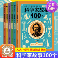 [醉染正版]科学家的故事100个全彩注音版叶永烈著 6-10岁小学生课外阅读书一二三年级写给孩子的一百个古今中外历史名人