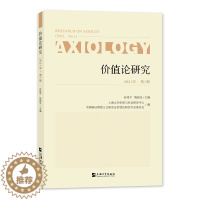 [醉染正版]价值论研究:21年第1辑:21, No.1孙伟平 书哲学宗教书籍