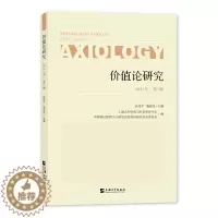 [醉染正版]价值论研究:21年第1辑:21, No.1孙伟平 书哲学宗教书籍