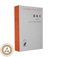 [醉染正版]正版 耶稣传 全两卷 商务印书馆 汉译世界学术名著丛书哲学宗教 马克思主义哲学