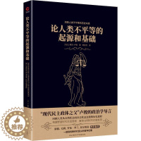 [醉染正版]RT正版 论人类不平等的起源和基础9787569534252 让_雅克·卢梭陕西师范大学出社哲学宗教书籍