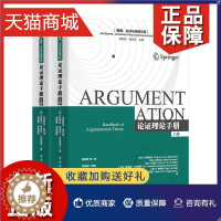 [醉染正版]正版 论证理论手册(全二册)范爱默伦 哲学宗教书籍