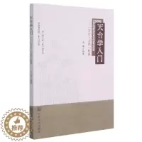 [醉染正版]天台学入门:天台三大部枢要文海普通大众天台宗研究哲学宗教书籍