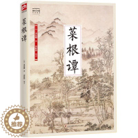 [醉染正版]RT正版 菜根谭9787553780191 洪应明江苏凤凰科学技术出版社哲学宗教书籍