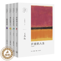 [醉染正版]王鼎钧作品系列 共4册 随缘破密 我们现代人 开放的人生 人生试金石 养成开放的心灵走出人生的困惑 生活 读