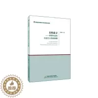 [醉染正版]义的追寻——转型社会的社会正义形成原理沈敏荣 书哲学宗教书籍